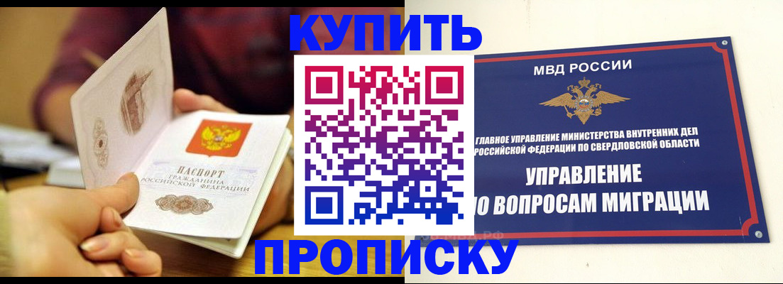 прописка от собственника в Керчи